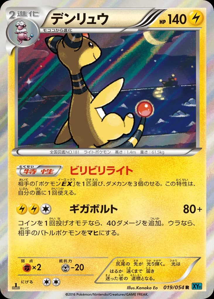 Ampharos (19)