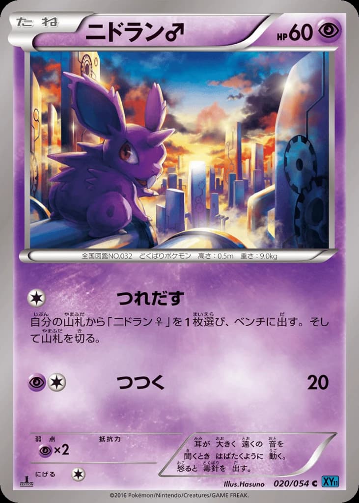 Nidoran ♂ (20)
