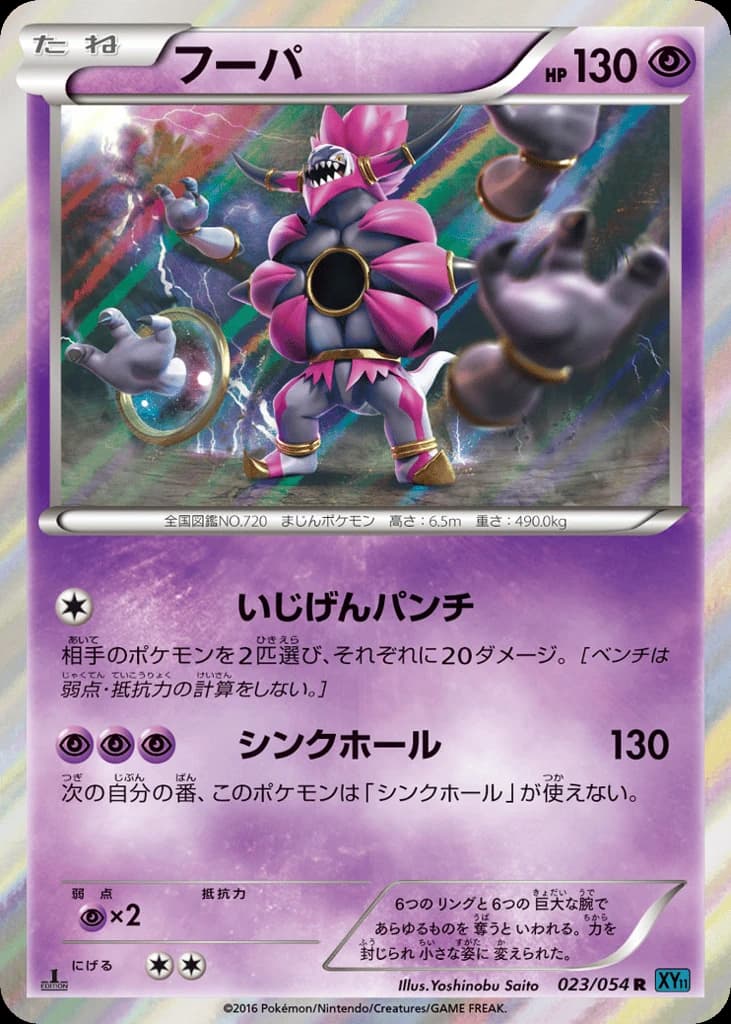 Hoopa (23)