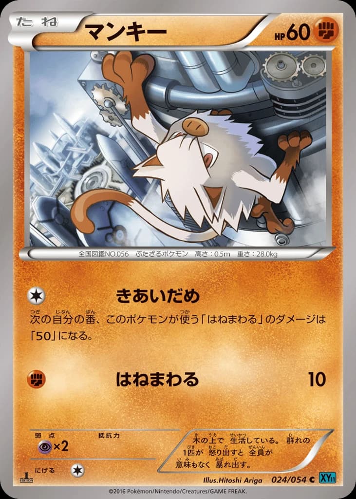 Mankey (24)