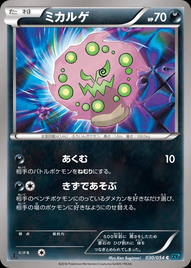 Spiritomb (30)