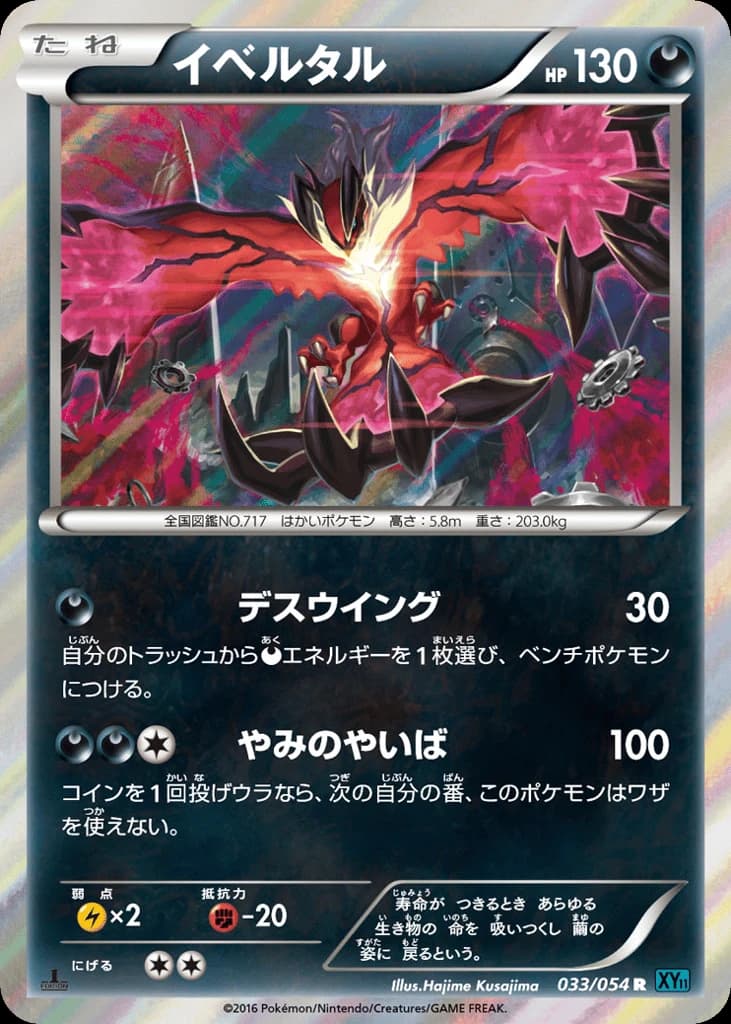 Yveltal (33)