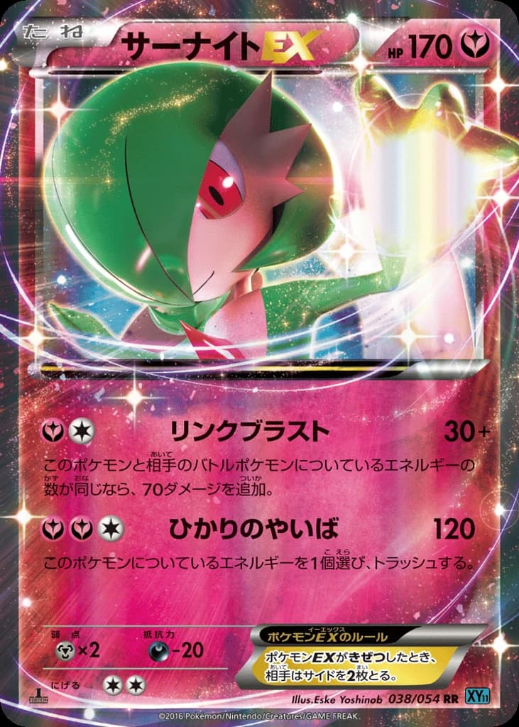 Gardevoir-EX (38)