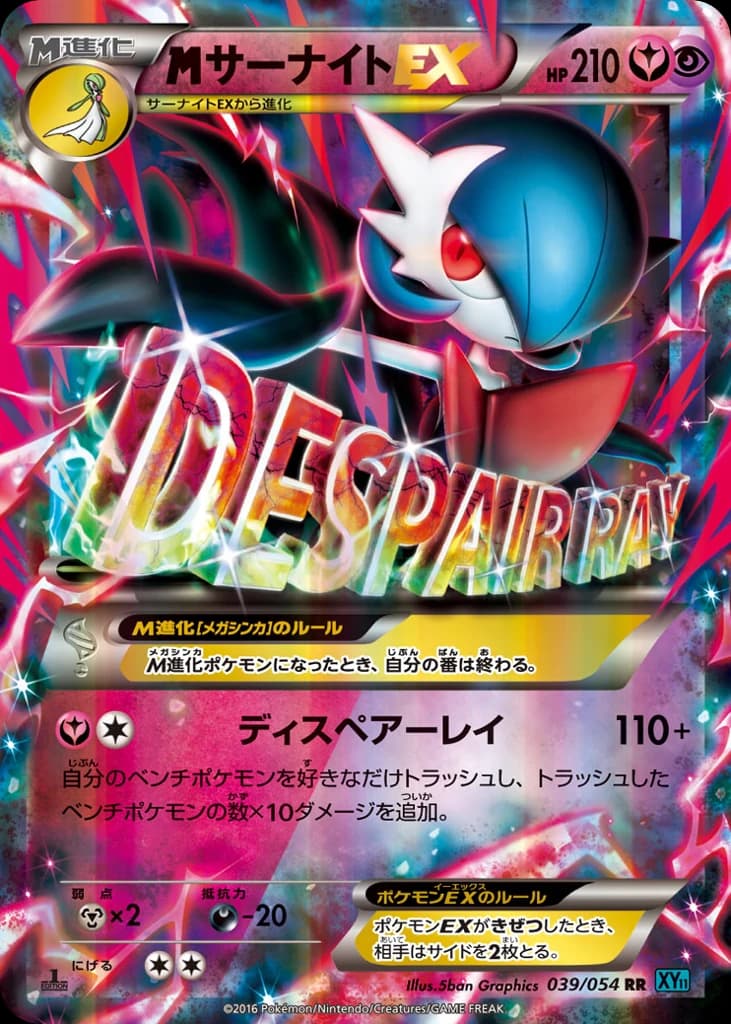 M Gardevoir-EX (39)