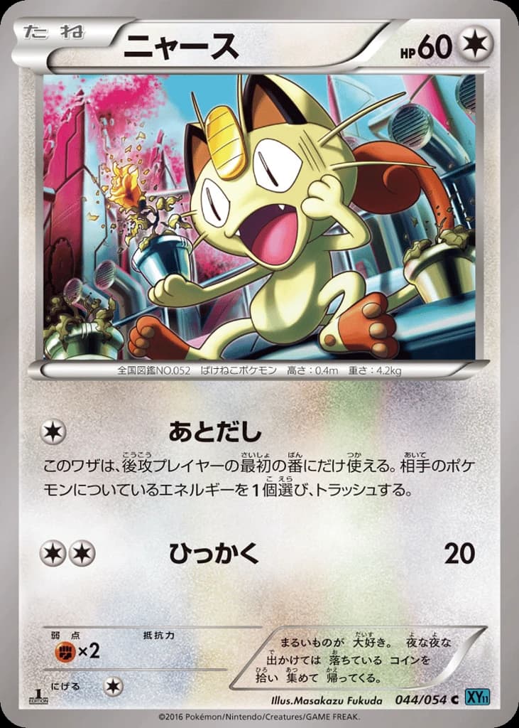 Meowth (44)