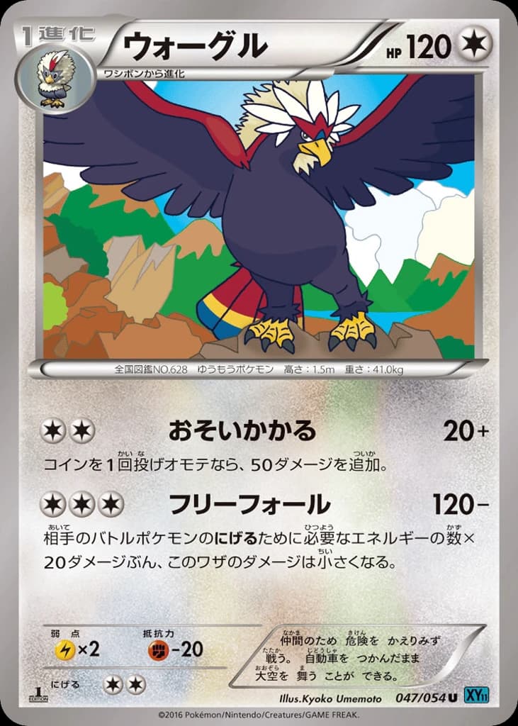 Braviary (47)