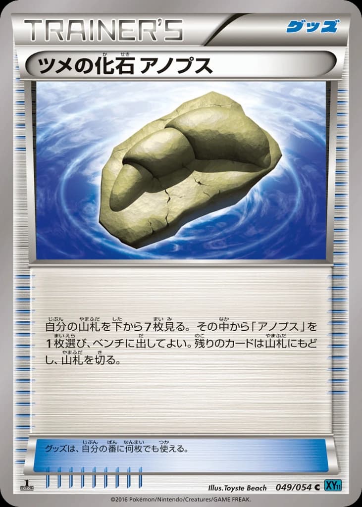 Claw Fossil Anorith (49)