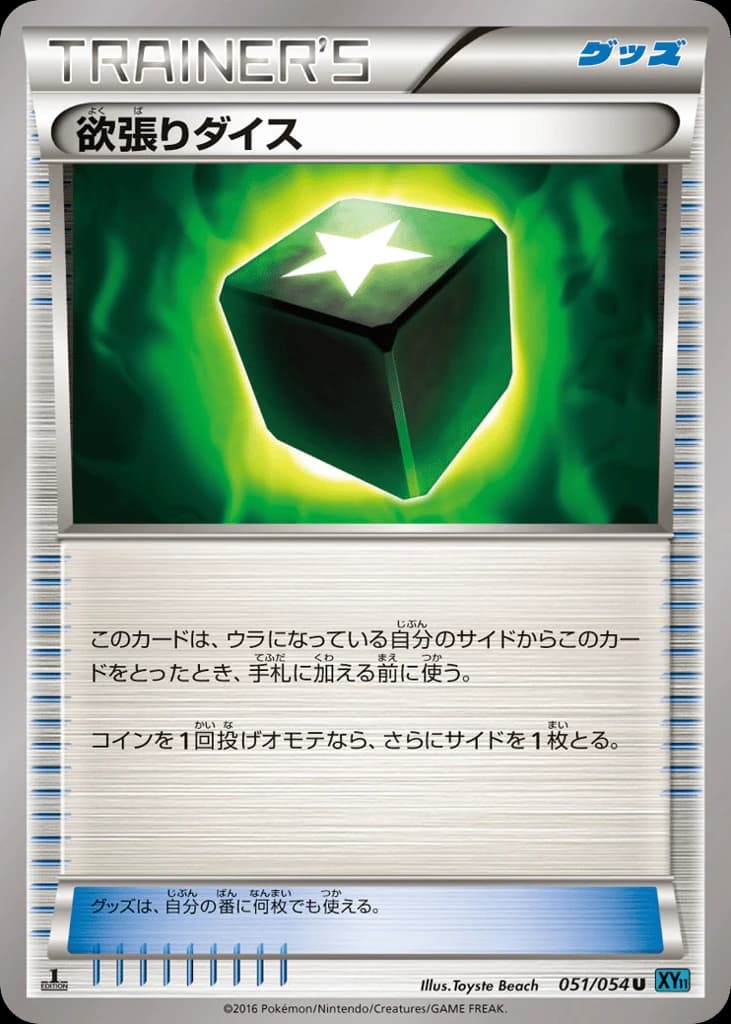 Greedy Dice (51)