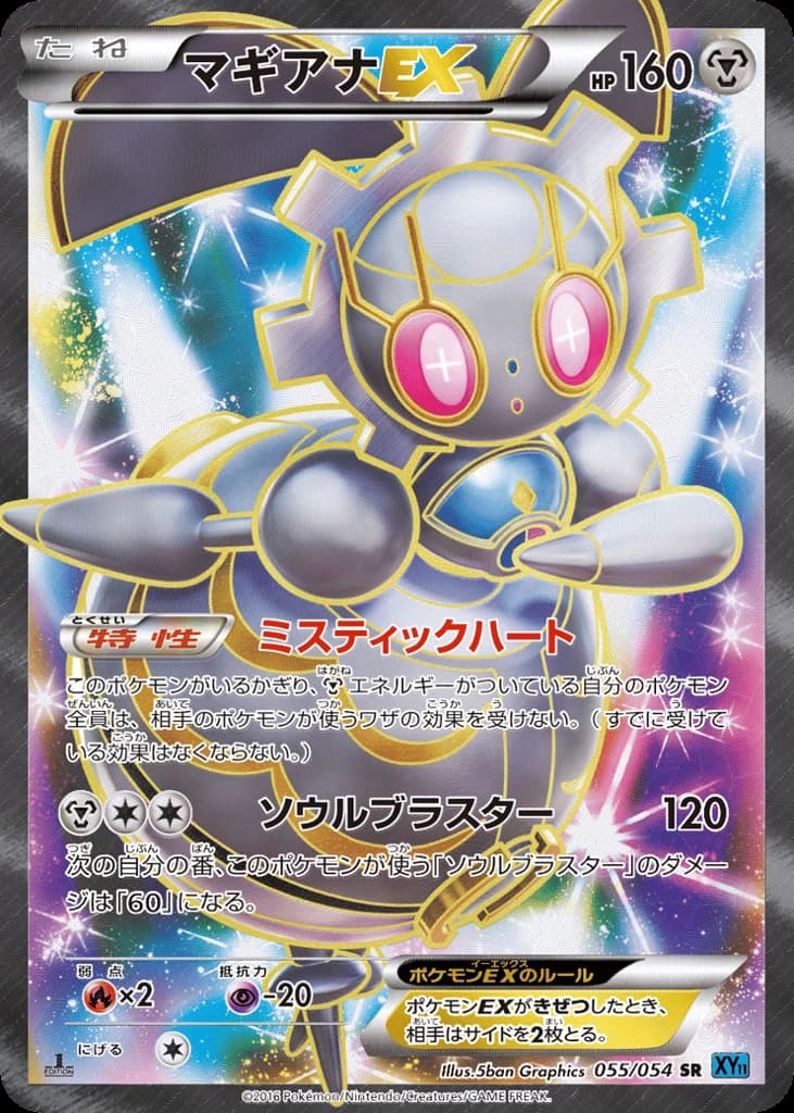 Magearna-EX (55)