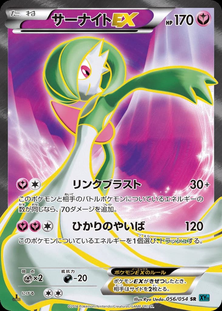 Gardevoir-EX (56)