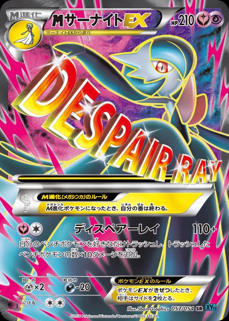 M Gardevoir-EX (57)