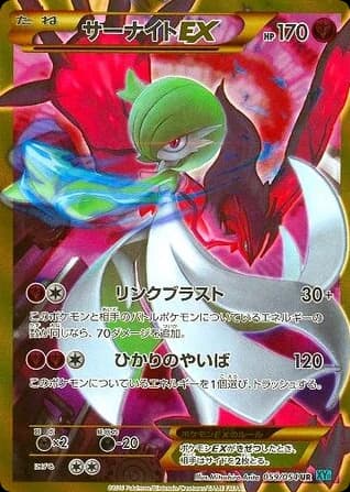 Gardevoir-EX (59)