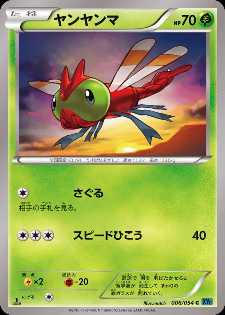 Yanma (6)