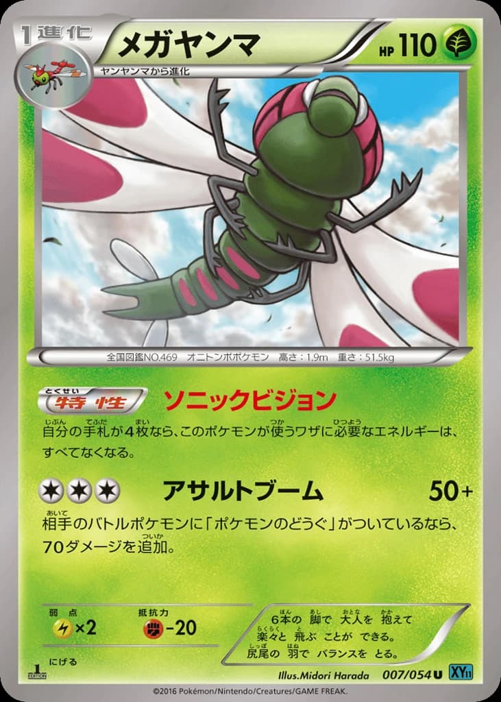 Yanmega (7)