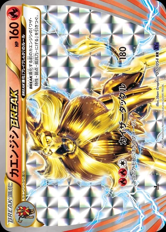 Pyroar BREAK (10)
