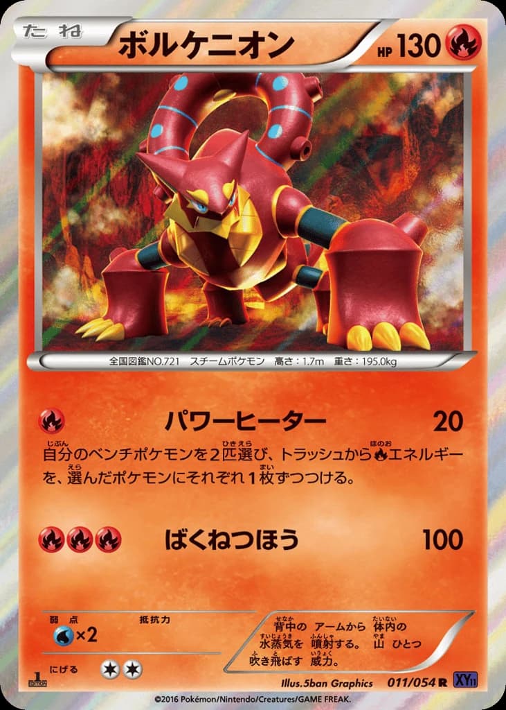 Volcanion (11)