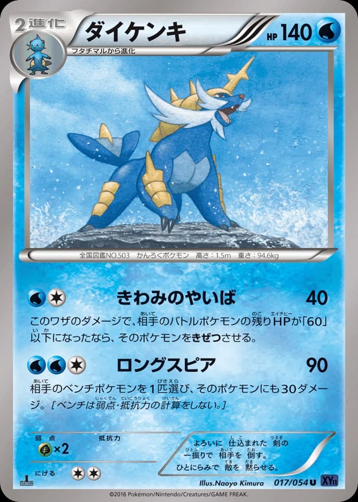Samurott (17)