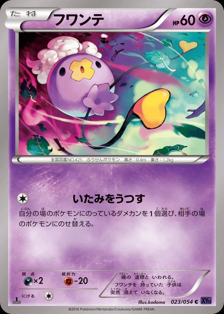 Drifloon (23)