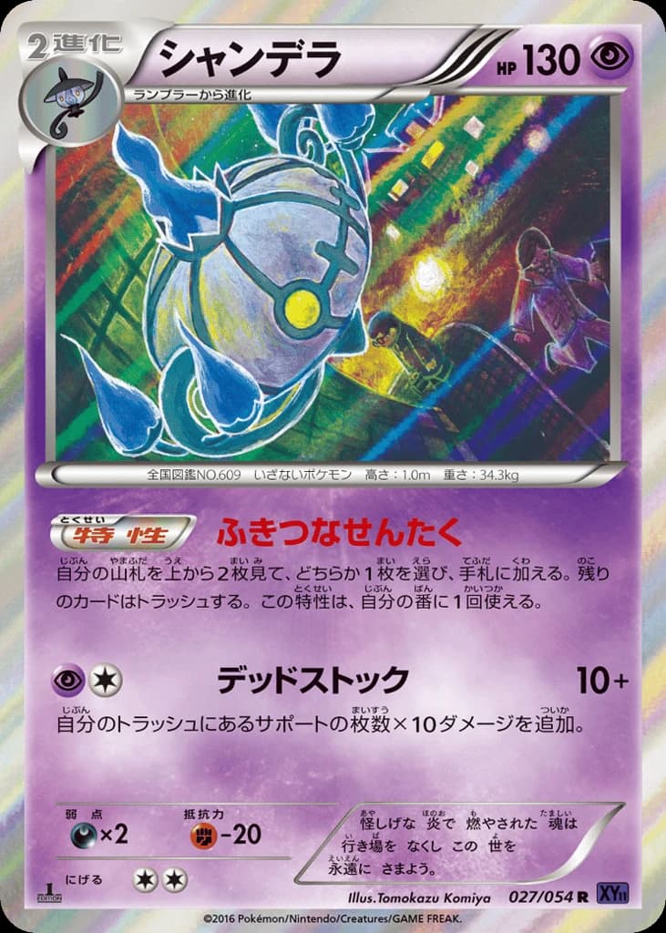 Chandelure (27)