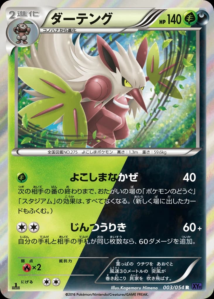 Shiftry (3)