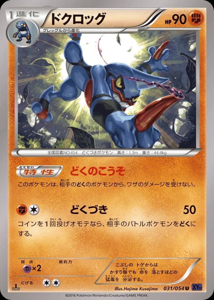Toxicroak (31)