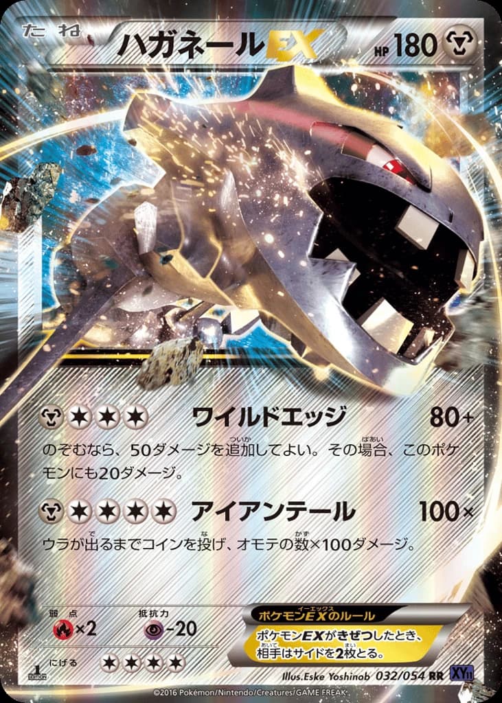 Steelix-EX (32)