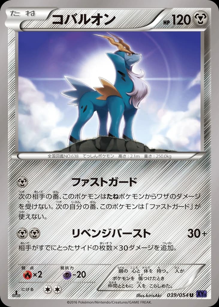 Cobalion (39)