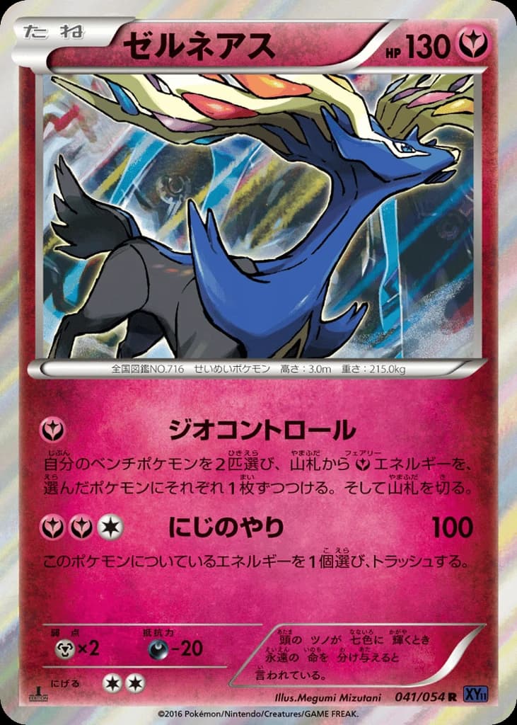 Xerneas (41)