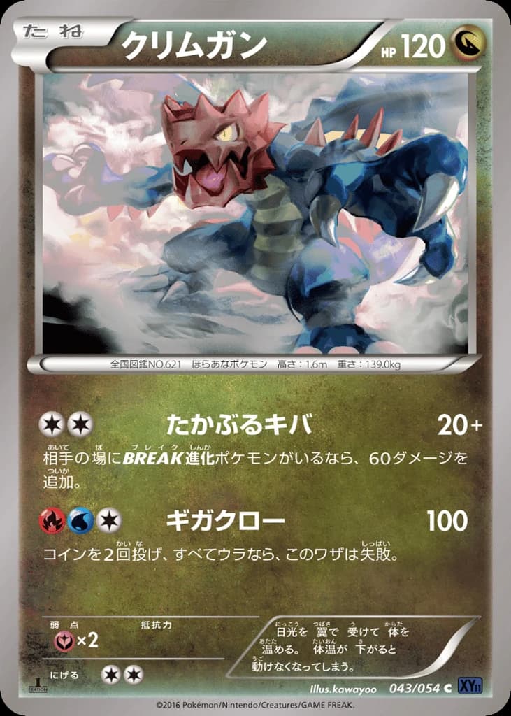 Druddigon (43)