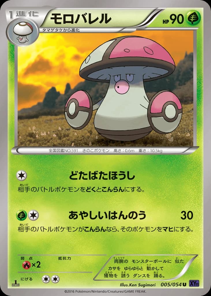 Amoonguss (5)