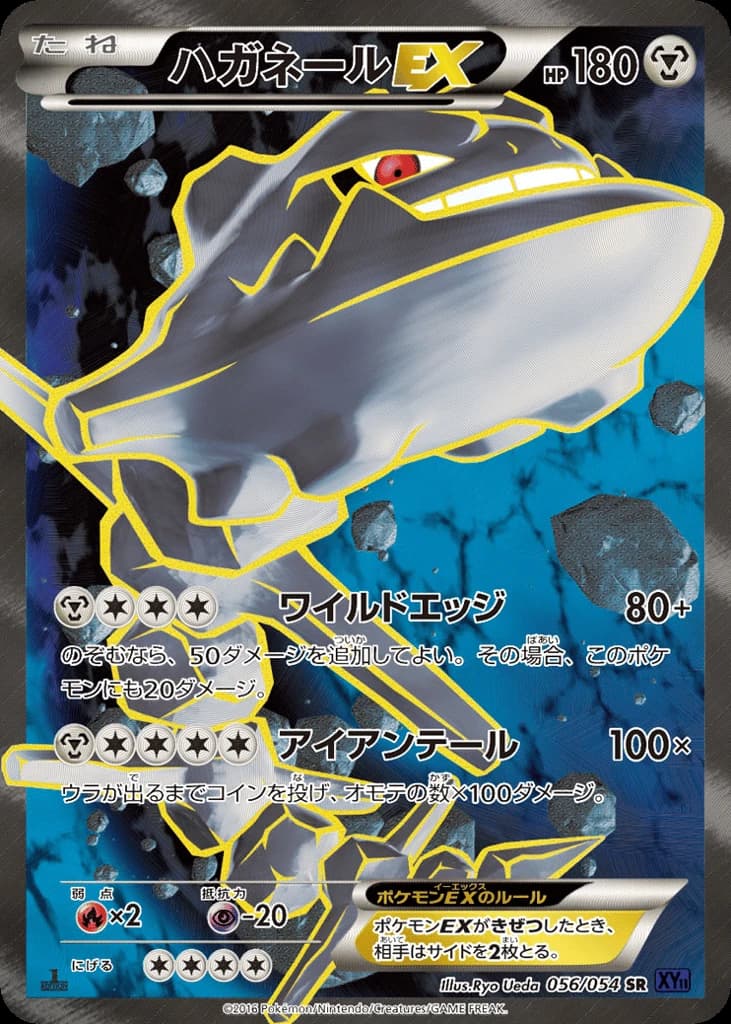 Steelix-EX (56)