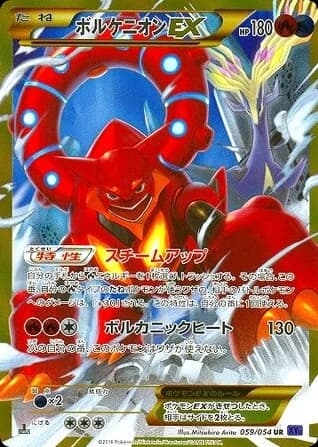Volcanion-EX (59)