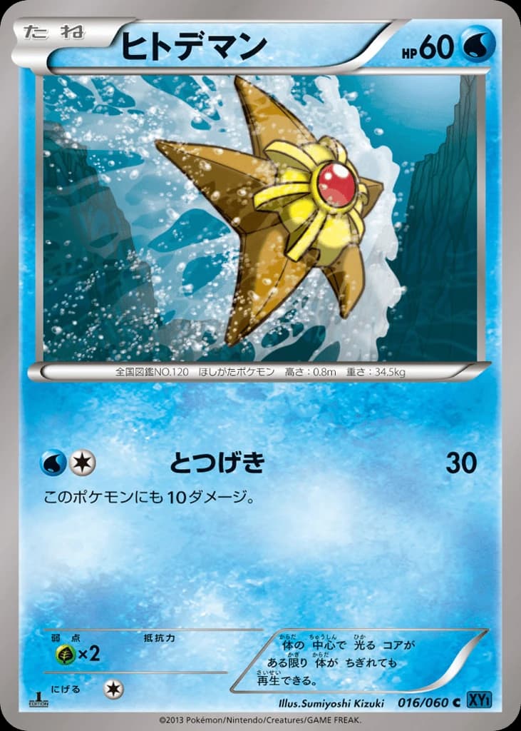 Staryu (16)