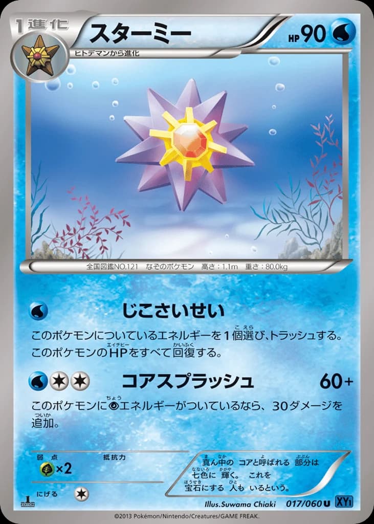 Starmie (17)
