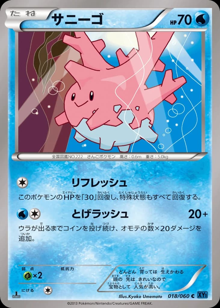 Corsola (18)