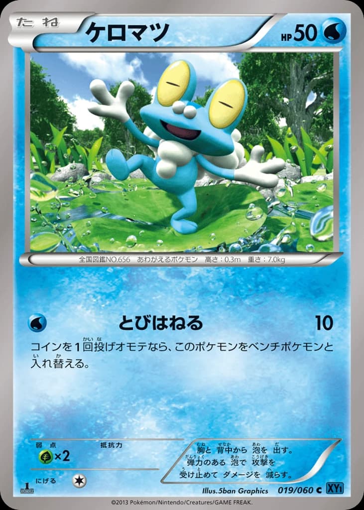 Froakie (19)