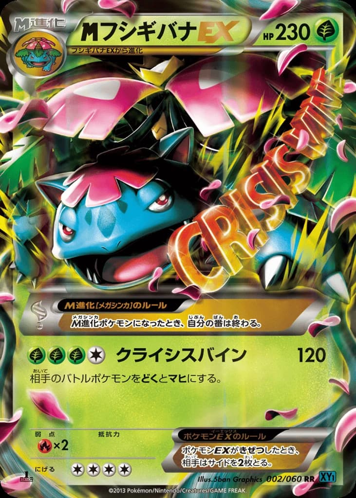M Venusaur-EX (2)
