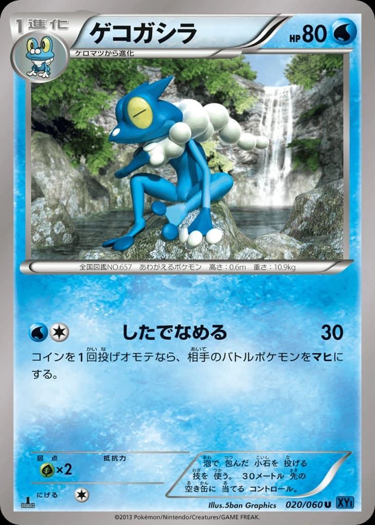 Frogadier (20)