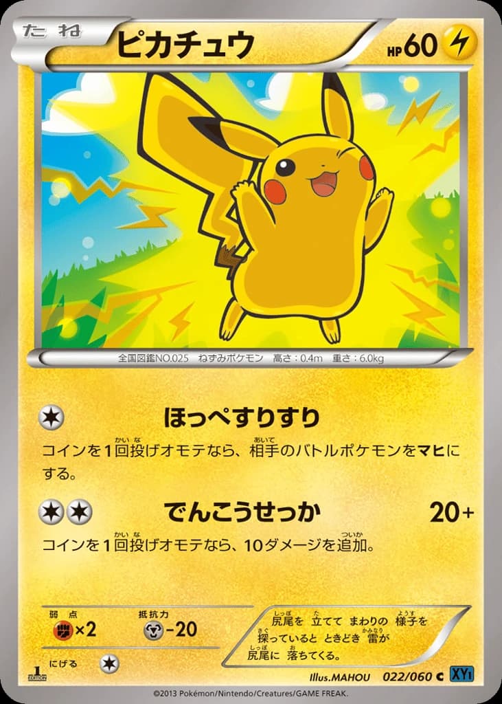 Pikachu (22)