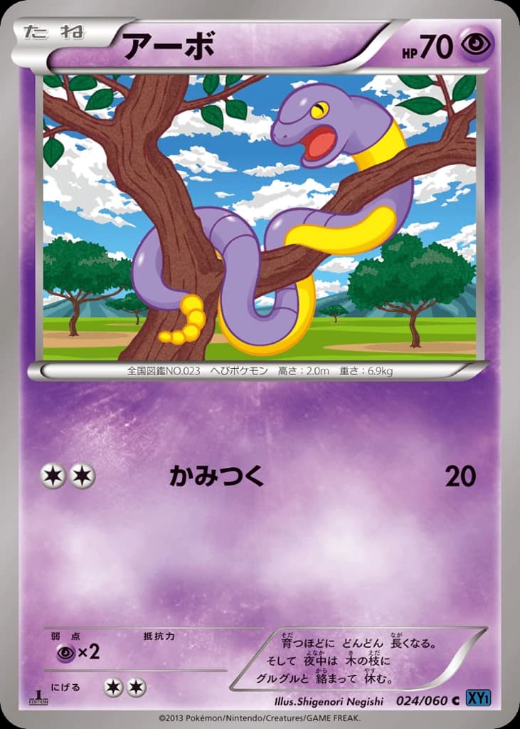 Ekans (24)