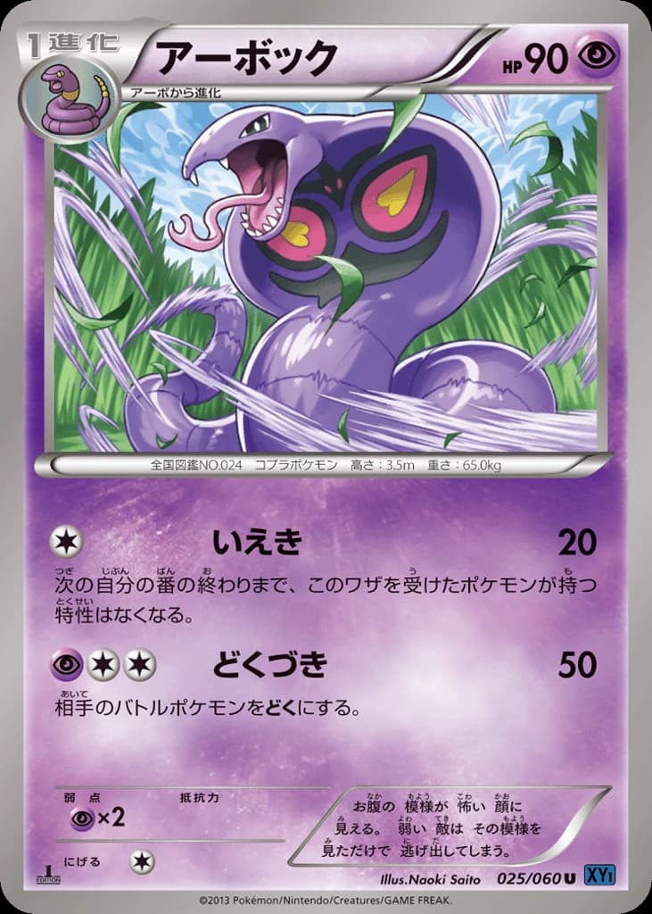 Arbok (25)