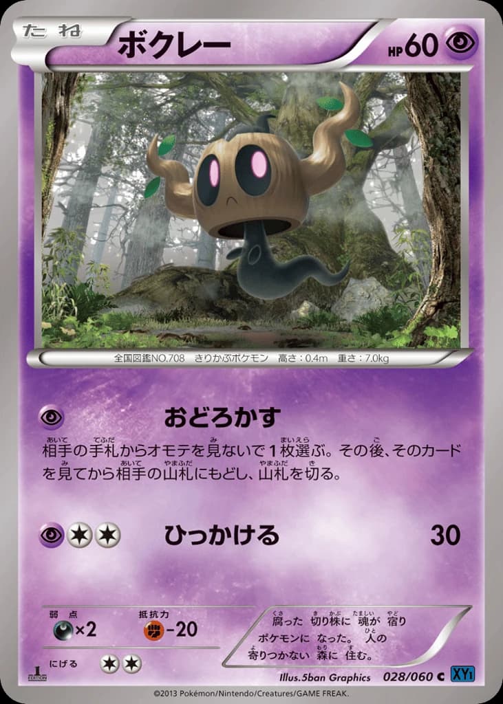 Phantump (28)