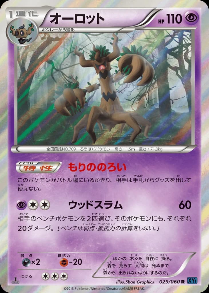 Trevenant (29)
