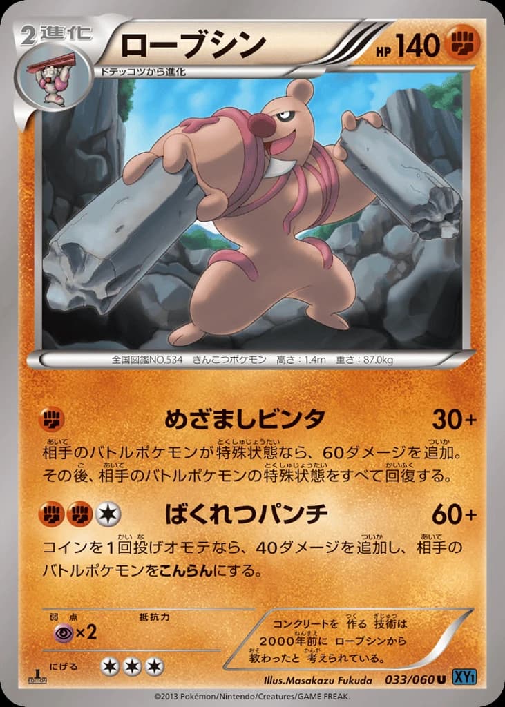 Conkeldurr (33)