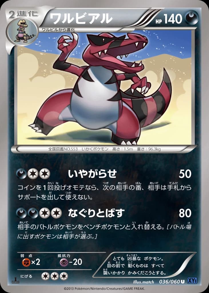 Krookodile (36)
