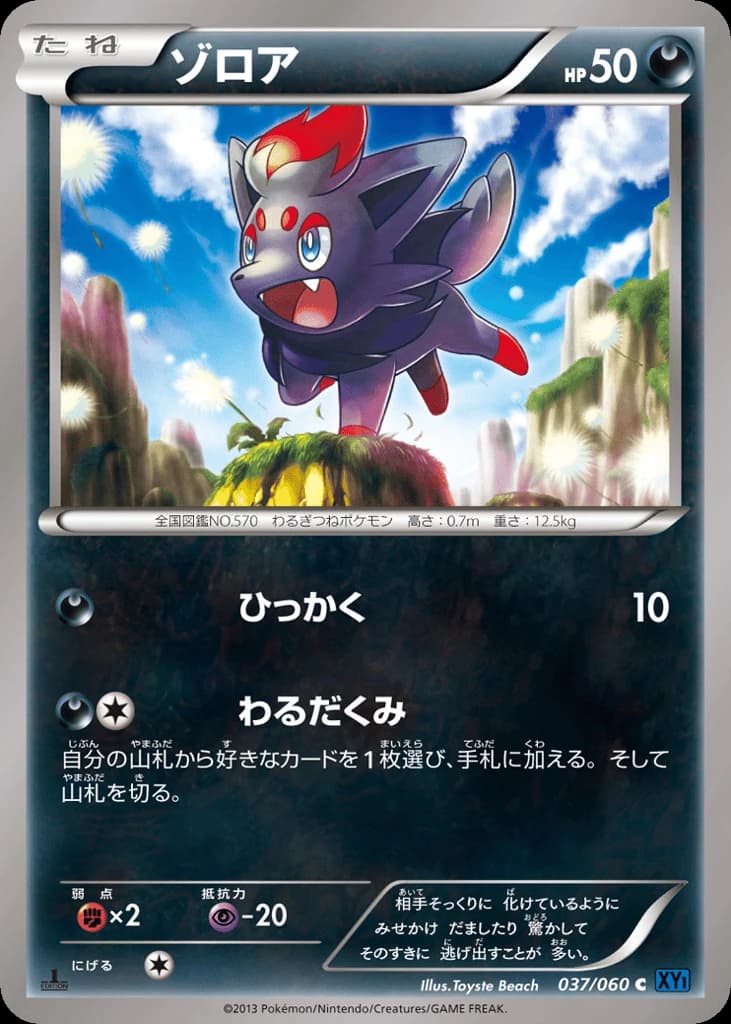 Zorua (37)