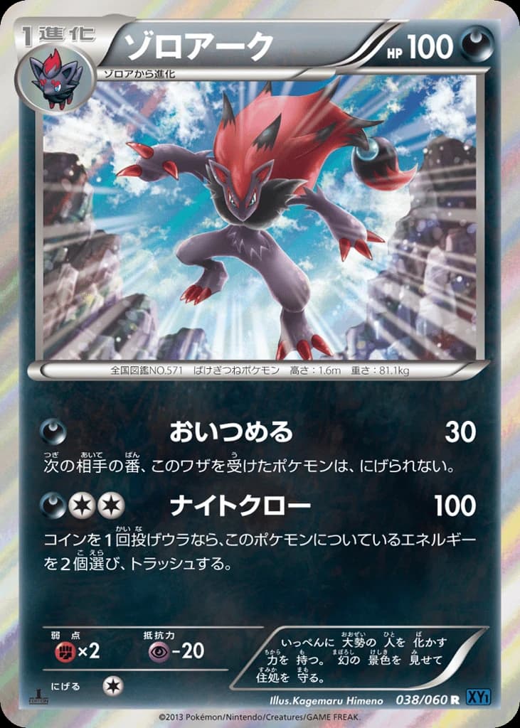 Zoroark (38)
