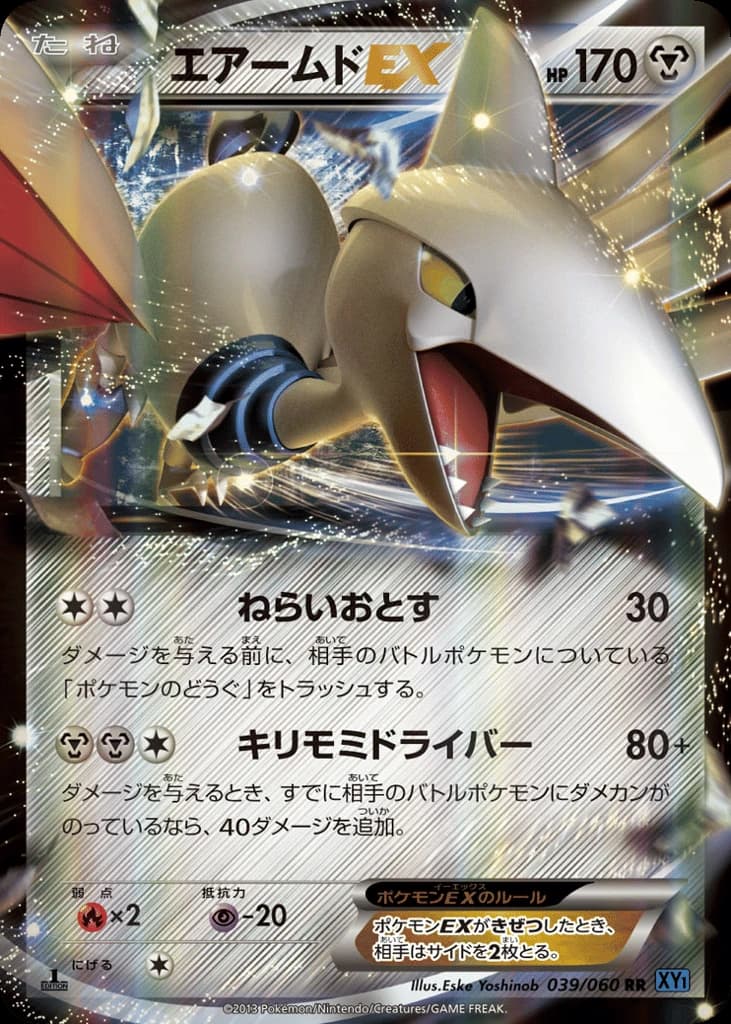Skarmory-EX (39)