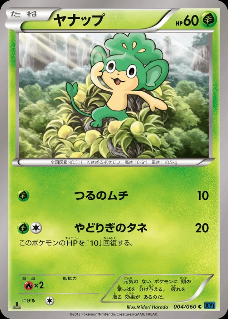 Pansage (4)