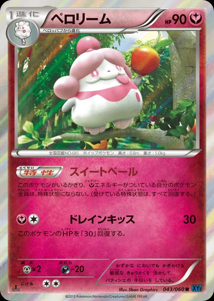 Slurpuff (43)